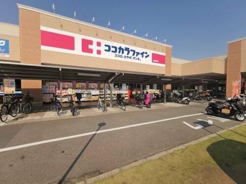 ココカラファイン 道明寺店の画像