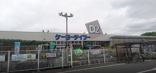 ケーヨーデイツー 茨城町店の画像