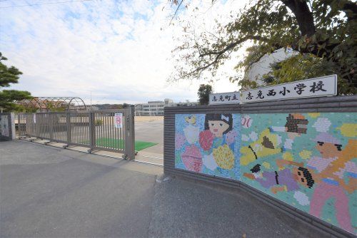 志免町立志免西小学校の画像