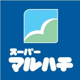 スーパーマルハチ 下坂部店の画像