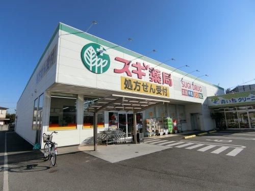 スギ薬局 堺白鷺店の画像