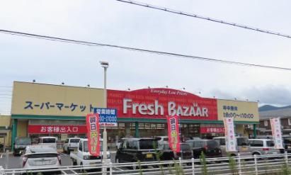 フレッシュバザール 野田川店の画像