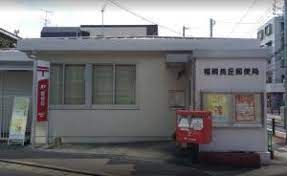 福岡長丘郵便局の画像