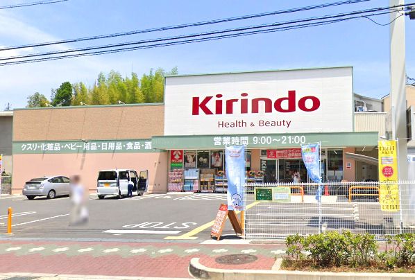 キリン堂【宇治市役所前店】の画像