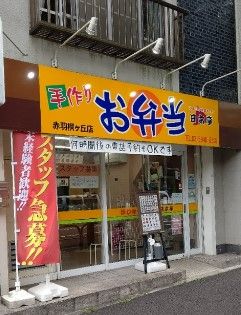 日本亭赤羽桐ケ丘店の画像