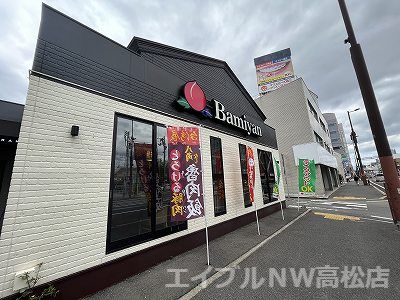 バーミヤン　高松松島店の画像