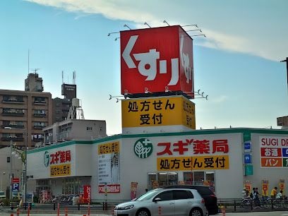 スギドラッグ 大曽根店の画像