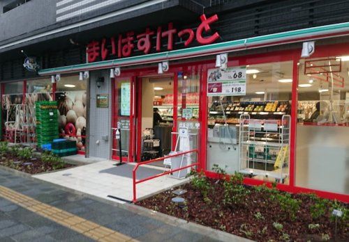 まいばすけっと 亀沢3丁目店の画像