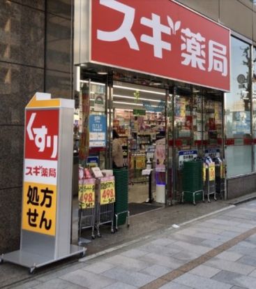 スギ薬局 神田淡路町店の画像