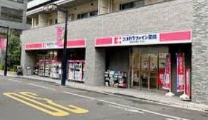 ココカラファイン初台店の画像