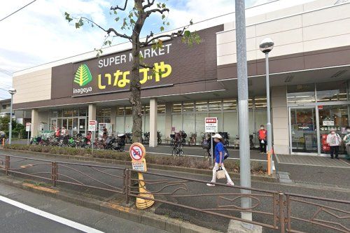 いなげや川崎南加瀬店の画像