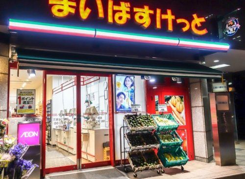 まいばすけっと 三田2丁目店の画像