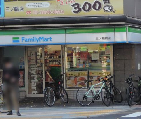 ファミリーマート 三ノ輪橋店の画像