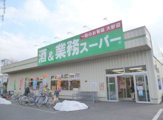 業務スーパー 南加瀬店の画像