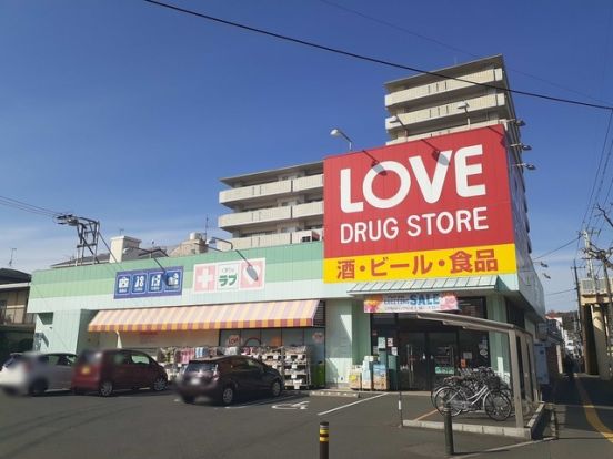 くすりのラブ 岡北店の画像