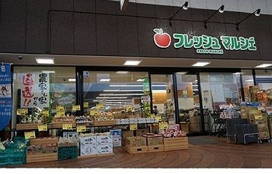 フレッシュマルシェ 三丁目店の画像