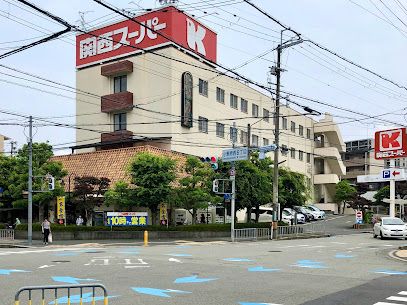 関西スーパー 小野原店の画像