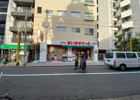 まいばすけっと 中野新橋駅前店の画像