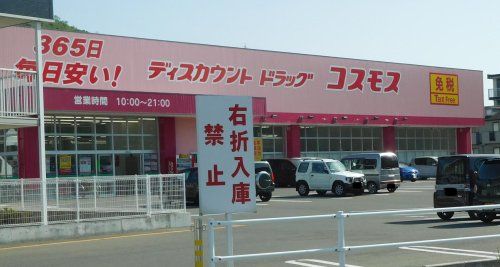 ドラッグストアコスモス 高松西町店の画像