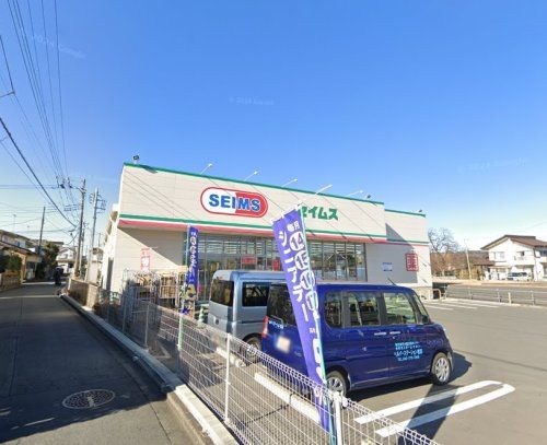 ドラッグセイムス 相模原相原店の画像