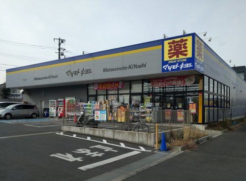 マツモトキヨシ流山おおたかの森店の画像