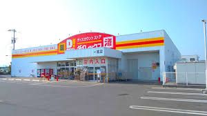 ダイレックス 一宮店の画像