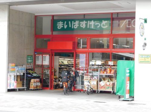 まいばすけっと 新川2丁目店の画像