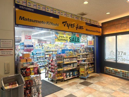 マツモトキヨシ 京阪丹波橋駅店の画像