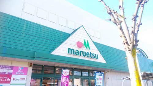 マルエツ 東川口店の画像