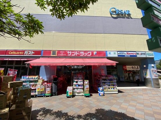 サンドラッグ 道場店の画像