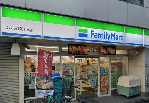 ファミリーマート スバル京阪千林店の画像
