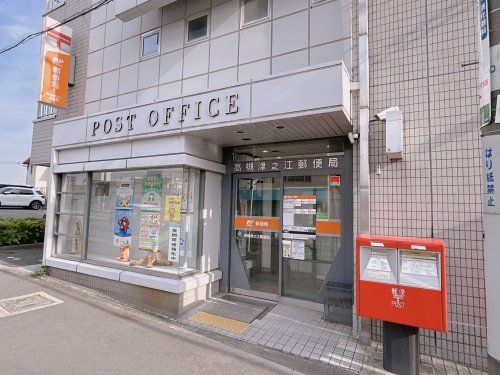 高槻津之江郵便局の画像