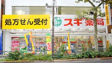 スギ薬局 新宿若松町店の画像