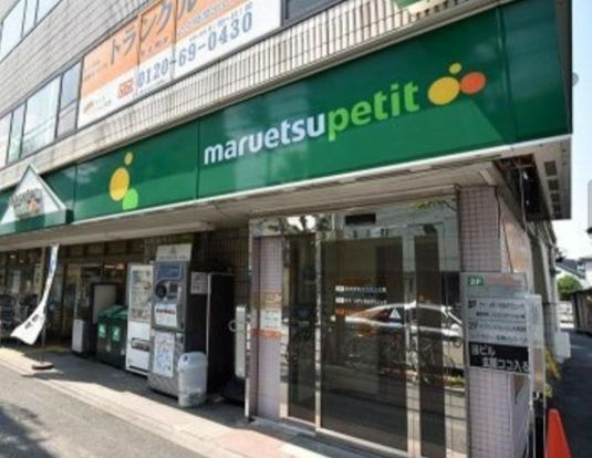 マルエツ プチ 大和町店の画像