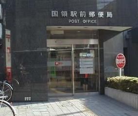 国領駅前郵便局の画像