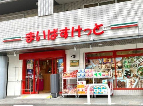 まいばすけっと 中野5丁目店の画像