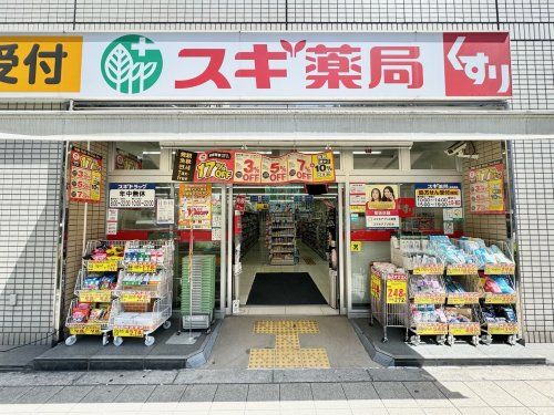 スギドラッグ　四ツ橋店の画像