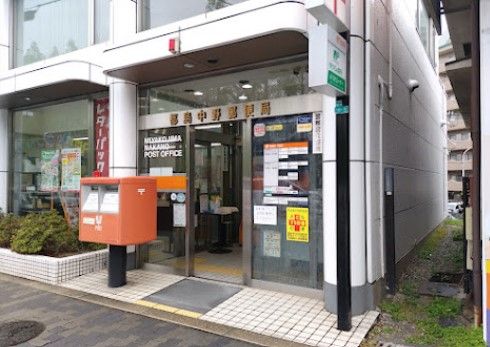 都島中野郵便局の画像