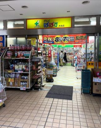 ぱぱす薬局 月島店の画像