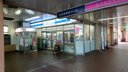 ローソン HA阪急箕面店の画像