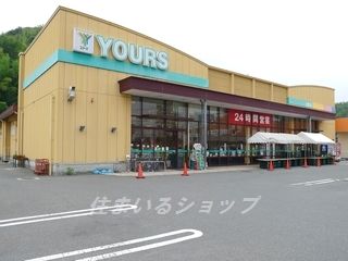 ユアーズ大町店の画像