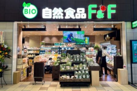 自然食品F&Fアコルデ代々木上原店の画像