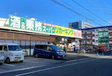 業務スーパー 高倉店の画像