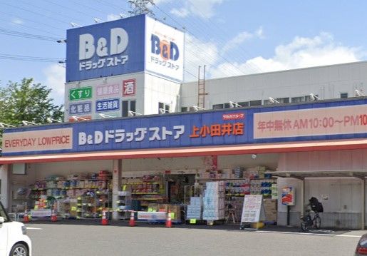 B&Dドラッグストア 上小田井店の画像