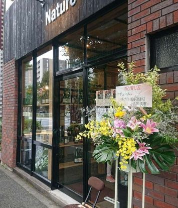 wineshop&bar Nature(ワインショップアンドバー ナチュール)の画像