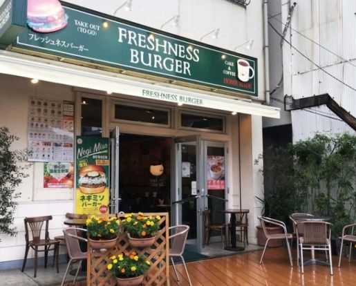 フレッシュネスバーガー 千石駅前店の画像