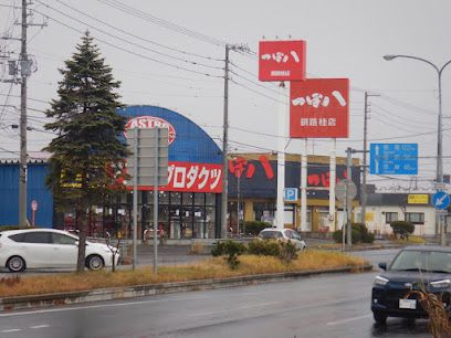 アストロプロダクツ 釧路店の画像