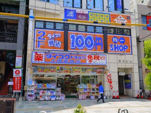 ダイコクドラッグ JR奈良駅前店の画像