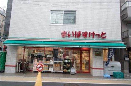 まいばすけっと 都立家政駅南店の画像