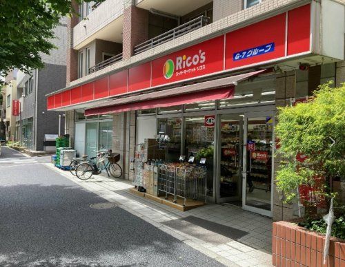 スーパーマーケットリコス 東高円寺駅前店の画像